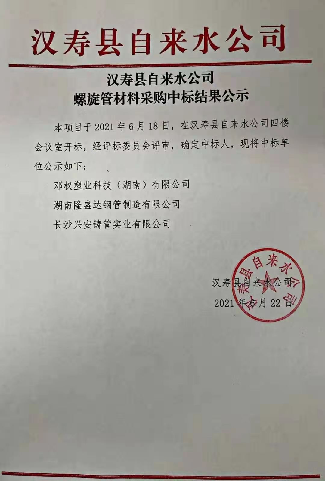 湖南隆盛達鋼管廠家