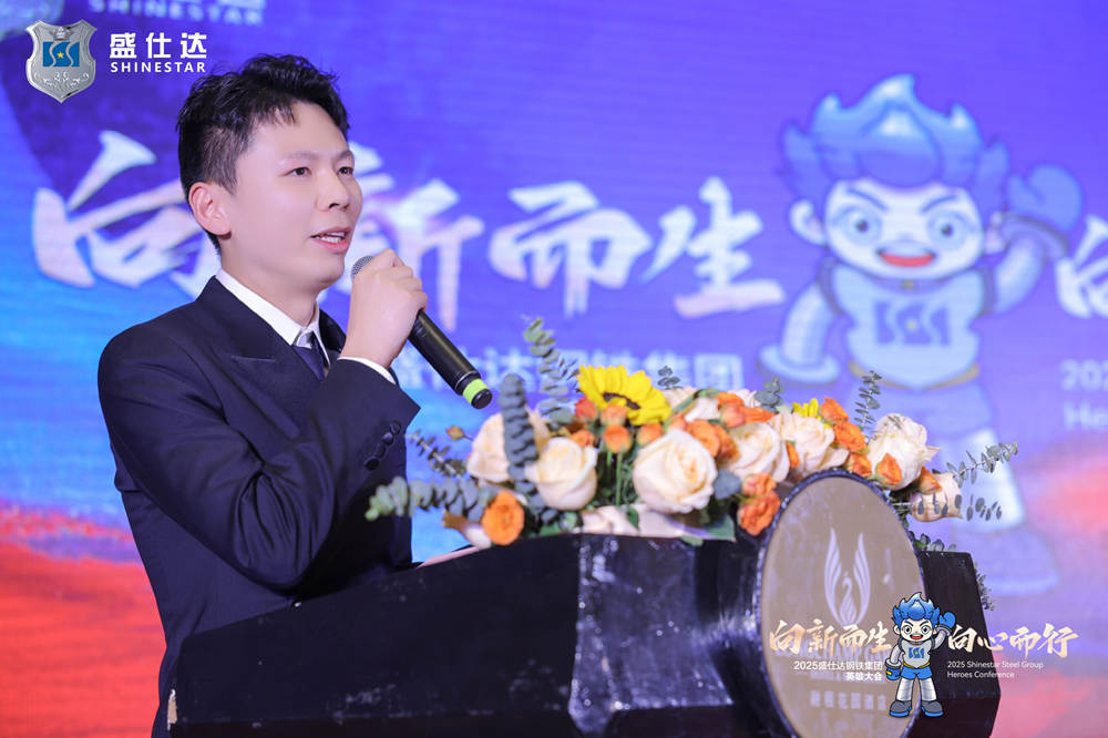 湖南隆盛達|英雄大會